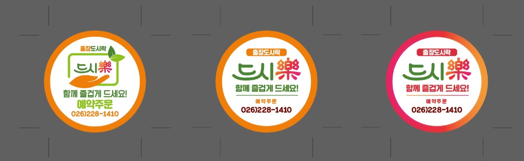 이미지 1:"드시락"  [함께 즐겁게 드세요]