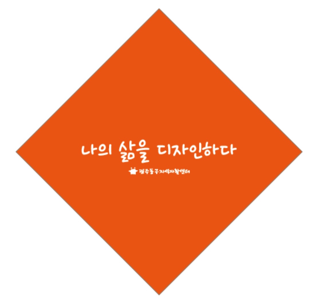 이미지 1:나의 삶을 디자인하다!