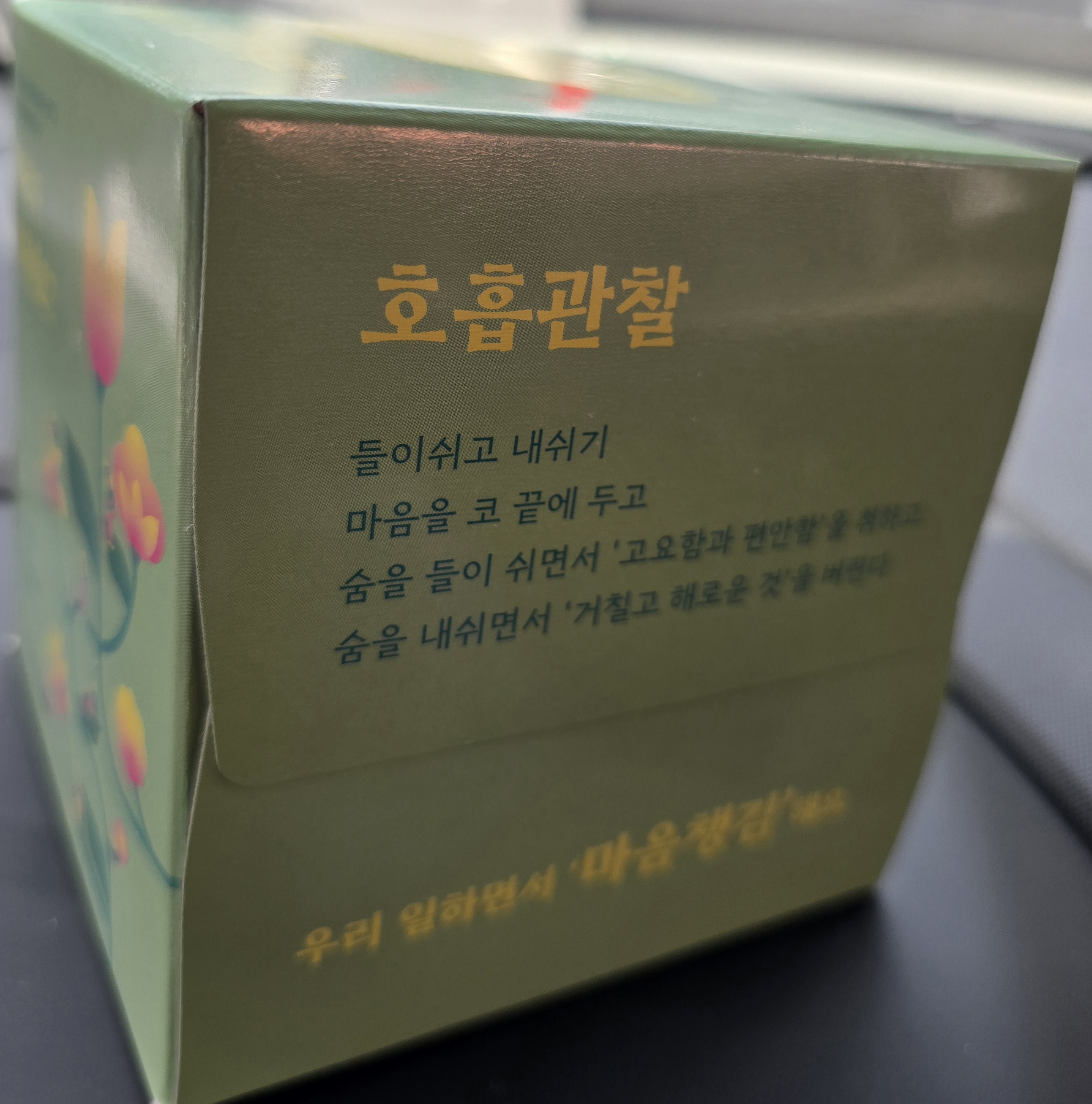 이미지 1:우리 일하면서 마음챙김해요! 3