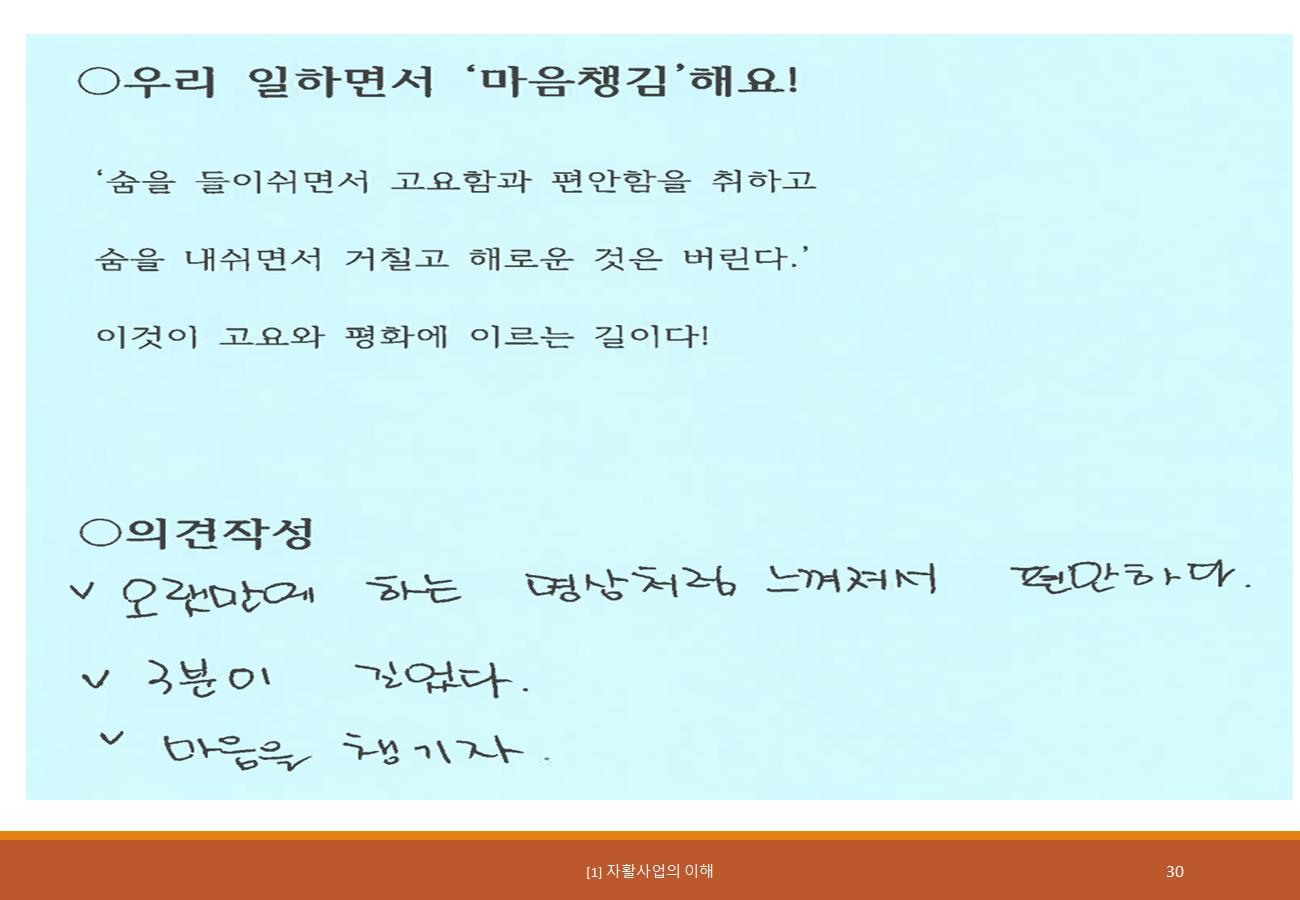 이미지 4:우리 일하면서 마음챙김해요! 3