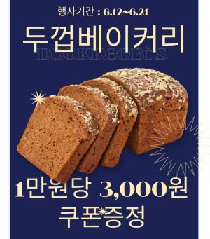 두껍이가 쏩니다! 1만원당 3천원!