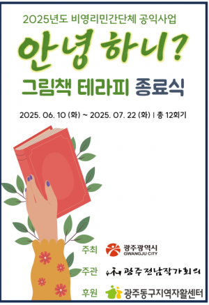 25년 그림책테라피 종강식