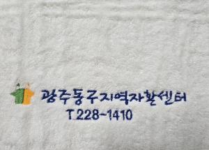 여기는 광주동구지역자활센터! 