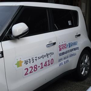 센터차량, 동구 곳곳을 누비다!