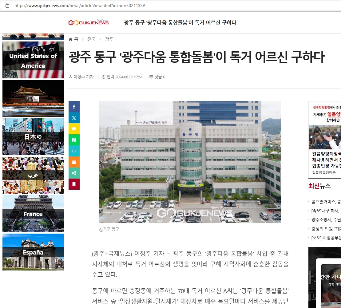 이미지 1:GUKJENEWS  뉴스 : 광주 동구 '광주다움 통합돌봄'이 독거 어르신 구하다 