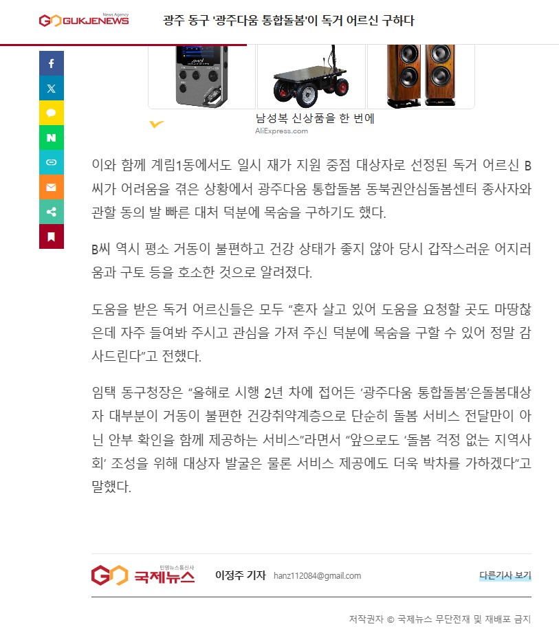 이미지 3:GUKJENEWS  뉴스 : 광주 동구 '광주다움 통합돌봄'이 독거 어르신 구하다 